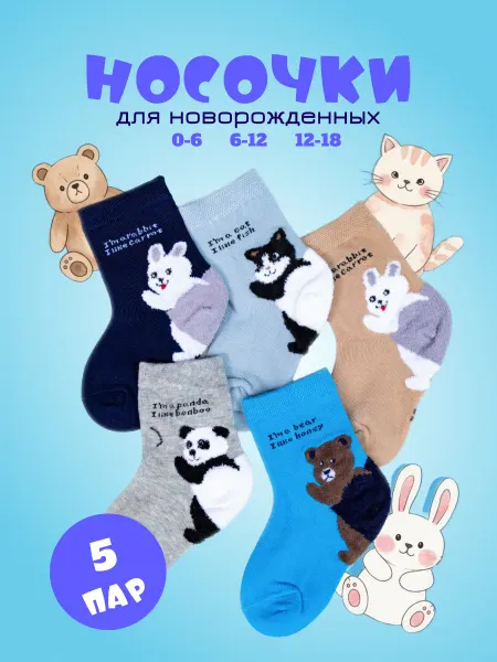 TWINSOCKS Носки для новорожденных с принтом набор 5 пар