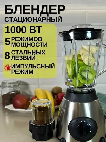 Стационарный блендер DEEP HOME DHB-402 1000 Вт