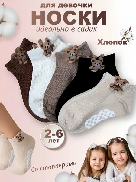 Носки детские укороченные со стопперами набор 5 пар