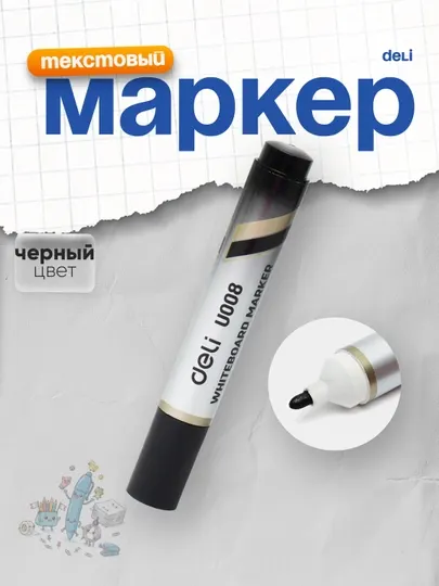 Маркер для белой доски, черный 1000м, письма U008-BK Deli
