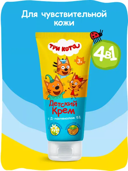 Три кота Детский крем с Д-пантенолом 5%