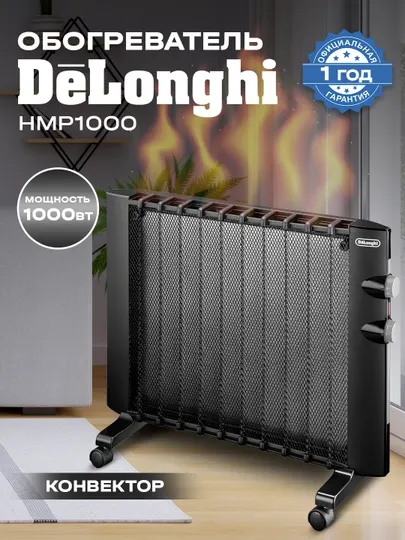 Микатермический обогреватель DeLonghi HMP 1000