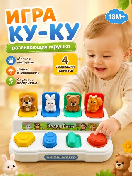 Развивающая игрушка "Прятки" животные