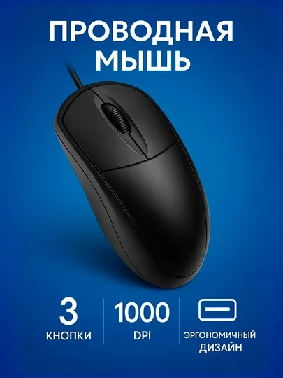 Проводная оптическая мышь USB 1000 DPI для ноутбука и компьютера, эргономичный дизайн