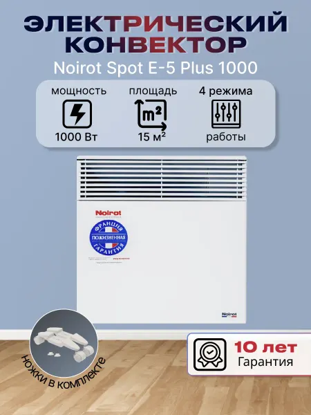 NOIROT Конвекторный обогреватель Spot E-5 Plus 1000 W