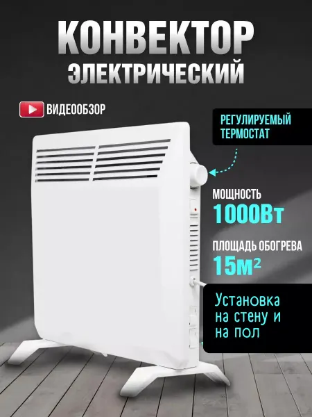 TDM Electric Обогреватель для дома электрический настенный напольный 1000