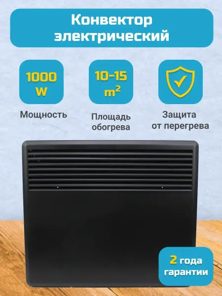 TDM Electric Конвектор электрический 1000 Вт обогреватель настенный