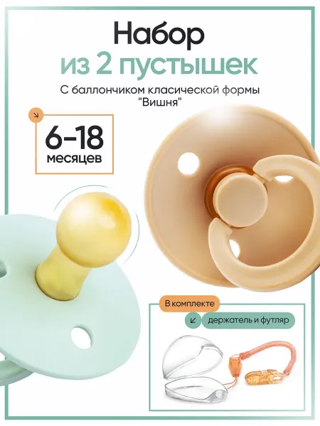 RADUGA Соска пустышка 6-18 латексная 2 шт