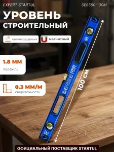 STARTUL Уровень строительный магнитный 1000 мм алюминиевый Expert (SE6550-100M)