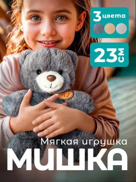 GOOD TOYS Мишка мягкая игрушка медведь с сердцем медвежонок на 8 марта