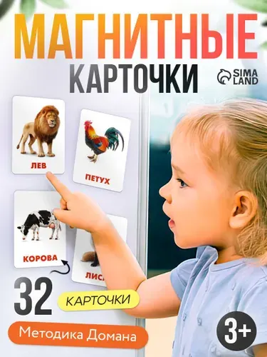 Карточки для малышей развивающие "Животные"