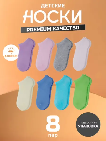 VERONIS Носки укороченные 8 пар