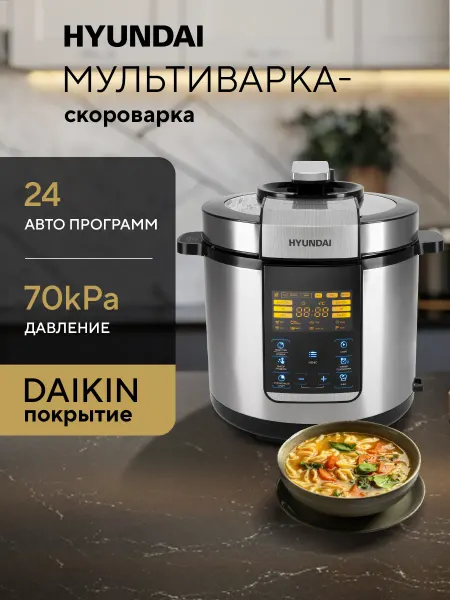 HYUNDAI Мультиварка-скороварка HYMC-2406 6л 1000Вт