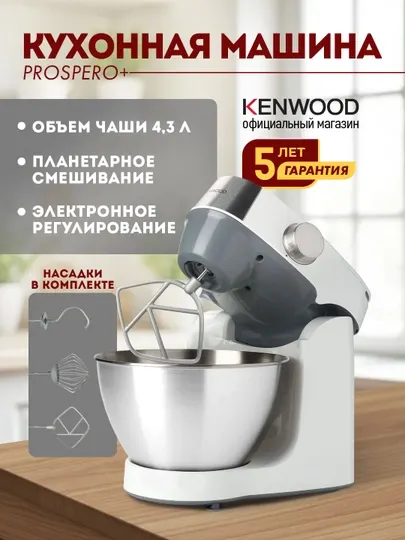 Кухонная машина Kenwood KHC29A.J0WH Prospero+ планетарный миксер с блендером 1000 Вт