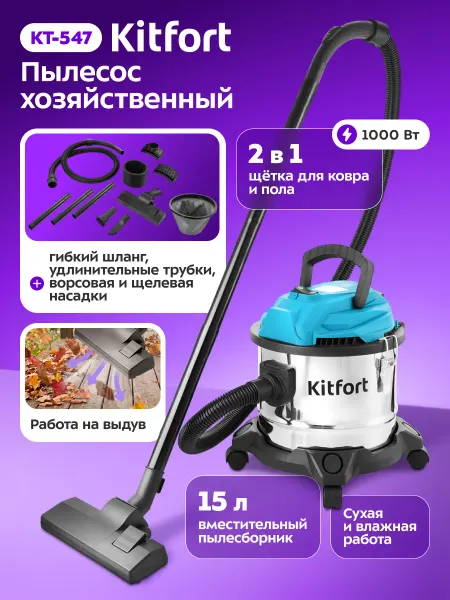 Kitfort Строительный пылесос хозяйственный КТ-547 - 1000 Вт
