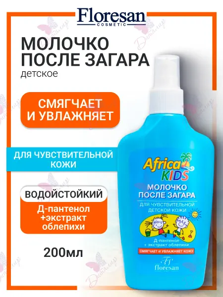Floresan Молочко после солнца с экстрактом календулы africa kids