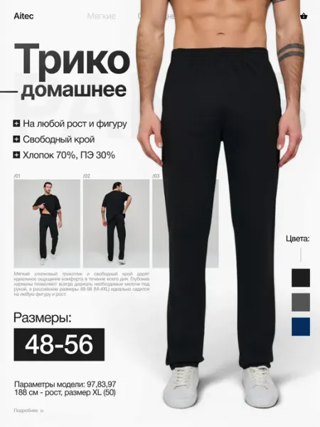 Aitec Брюки спортивные домашние