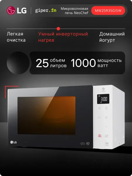 LG Микроволновая печь NeoChef MW25R35GISW, 25 л, 1000 Вт, Белая