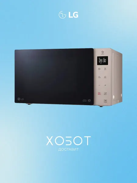 LG Микроволновая печь neochef 25 л, инвертор, 1000 Вт