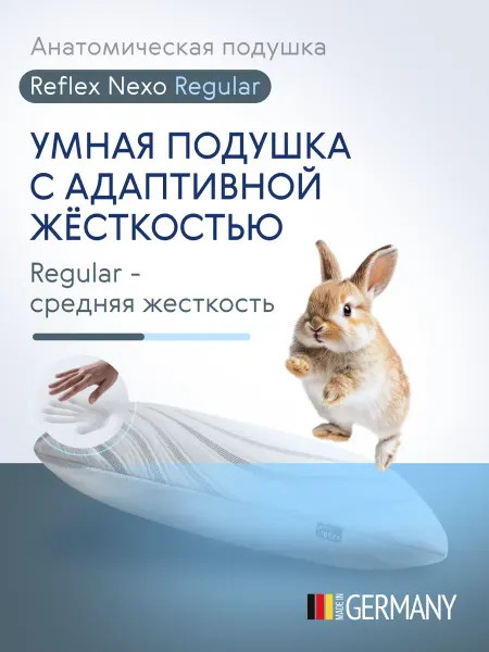 ReflexVS Подушка Reflex Nexo G 1000 Regular