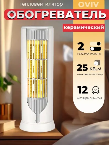 OVIV Обогреватель для дома ветерок тепловентилятор 1000Вт