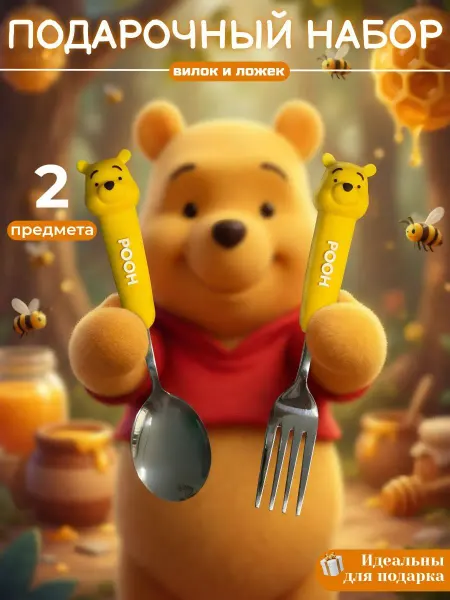 Arti collection home Детский набор чайных приборов Disney Винни Пух ложка вилка