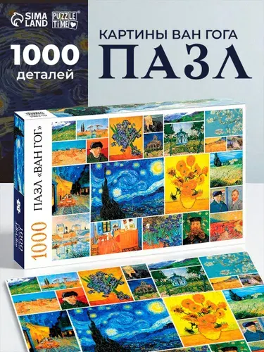 Пазлы для взрослых, 1000 элементов, Puzzle Time, "Ван Гог", пазлы для детей