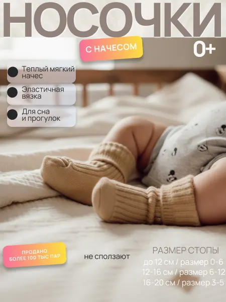 NEMO BABY Теплые Носки для малышей