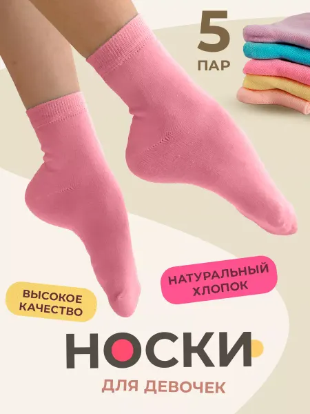 BaiLaR Носки для девочки разноцветные однотонные яркие набор