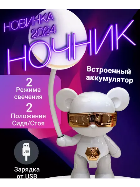 Buy easily Ночник детский Мишка