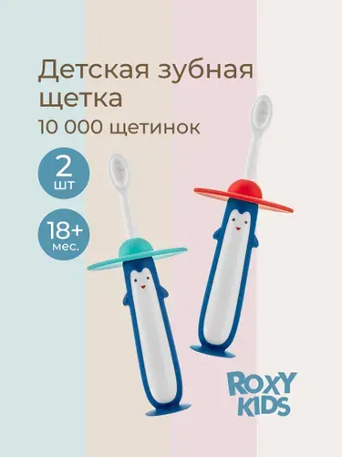 ROXY-KIDS Зубная щетка детская монопучковая ультрамягкая 10000 щетинок Пингвин на присоске для малышей с 18 месяцев / Щеточка с мягкой щетиной и ограничителем, цвет красный и голубой, набор 2 шт.