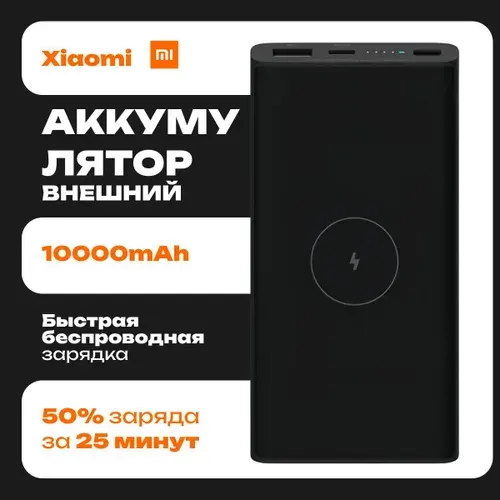 Xiaomi Внешний аккумулятор, 10000 мАч, 18 Вт, черный