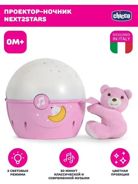 CHICCO Ночник для малышей на кроватку