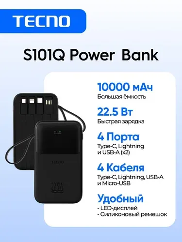 Tecno Внешний аккумулятор Pocket S101Q, 10000 мАч, 22.5 Вт, черный