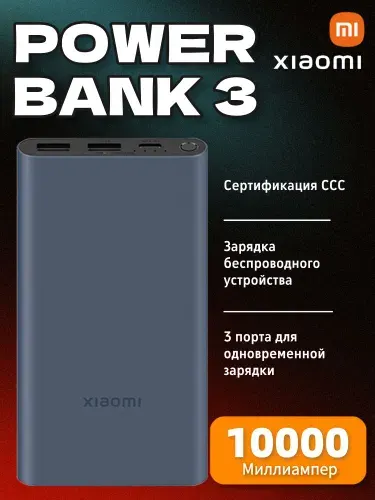 Повербанк ссс сертификат Xiaomi, power bank ccc, внешний аккумулятор 10000 mah 22.5W