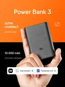 Xiaomi Mi 3 10000 mAh Ultra Compact внешний аккумулятор, портативный powerbank, зарядное устройство, повербанк быстрая зарядка