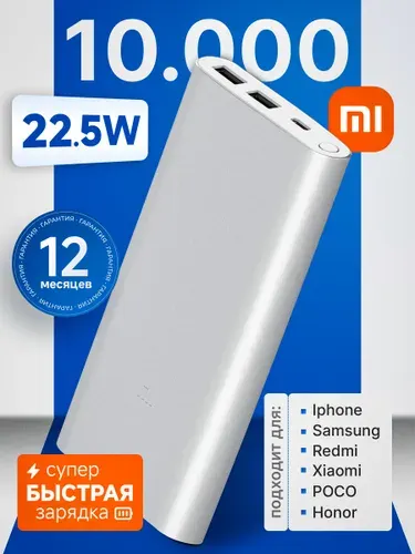 Повербанк Xiaomi 10000 mah c быстрой зарядкой Power Delivery / Power bank (внешний аккумулятор) для телефона