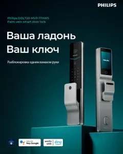 Электронный замок на дверь Philips Easykey DDL720-MVP, с распознаванием ладони и камерой
