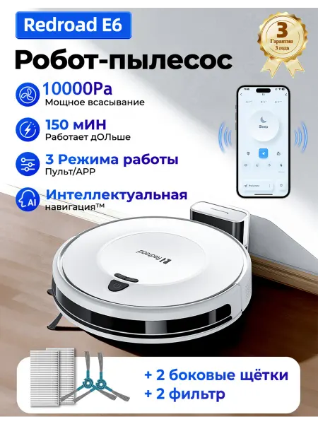 Redroad Робот-пылесос мощность всасывания 10000 Па E6