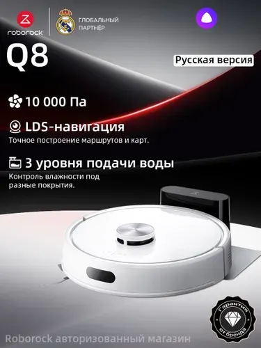 Робот-пылесос Roborock Q8 (Русская версия), с Алисой, с влажной уборкой,10000Па