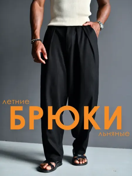 Style Driven Брюки летние льняные широкие