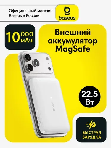 Baseus Внешний аккумулятор QI2 (powerbank) магнитный Magsafe 10000mAh 22,5Вт / Повербанк для iphone / Пауэрбанк для телефона с быстрой зарядкой