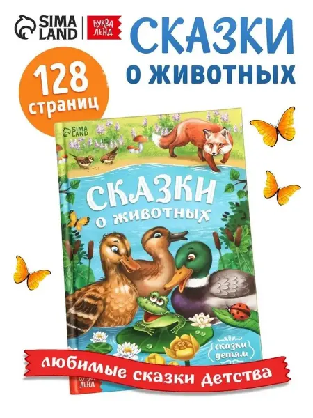 Детская книга о животных в прочном переплёте