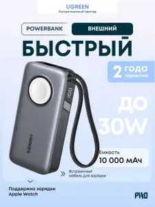 Внешний аккумулятор PowerBank Ugreen PB527 (55434B) 10000mAh 30W USB-A + USB-C + встроенный кабеля Type-C и зарядка для Apple Watch, Серый
