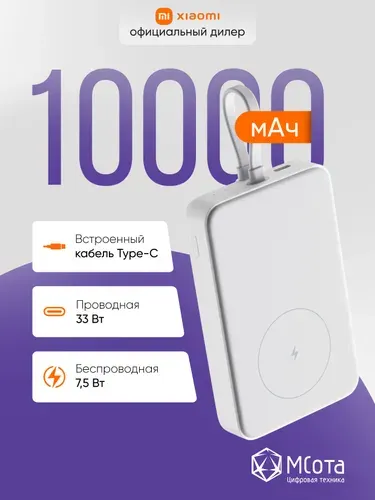 Внешний аккумулятор с кабелем Xiaomi 33W Magnetic Power Bank 10000mAh (Integrated Cable) White