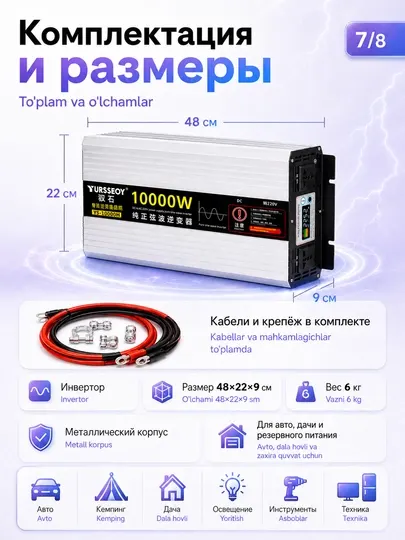 Инвертор автомобильный 12/24V – 220V, чистая синусоида, 10000W пиковая / 5000W номинальная