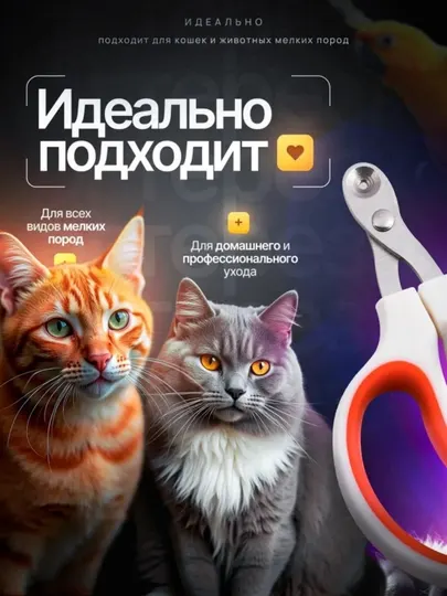 Когтерезка для кошек, собак, животных