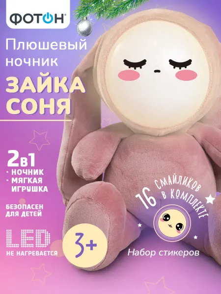 ФОТОН Ночник детский для девочки беспроводной светодиодный FN-85