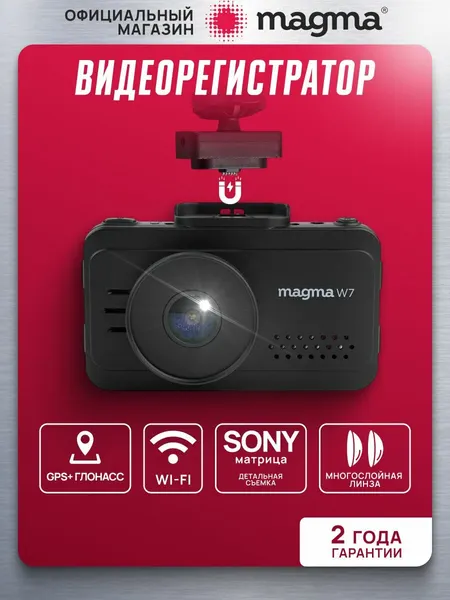 Видеорегистратор автомобильный Magma W7 с GPS и Wi-Fi, магнитное крепление.
