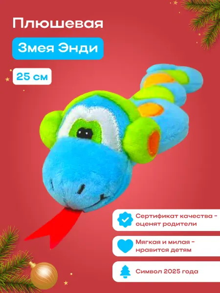 Ideatoys Игрушка мягкая Змея плюшевая подарок для детей
